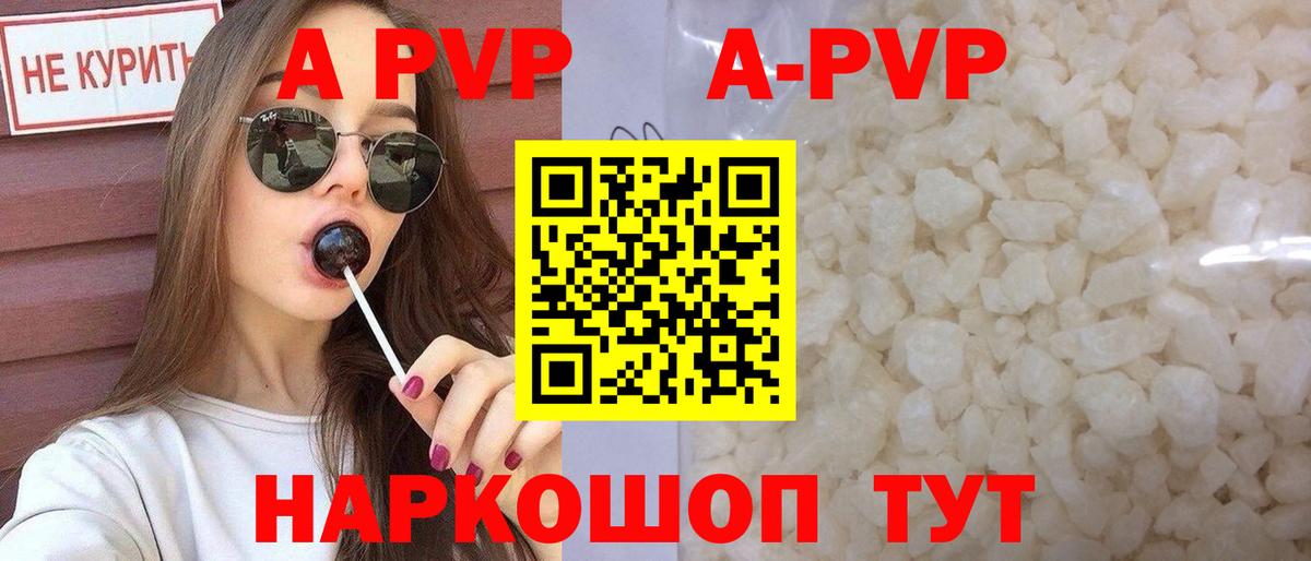 А ПВП VHQ  Вход с VPN  А ПВП VHQ  Амурск  наркошоп  A-PVP мука 