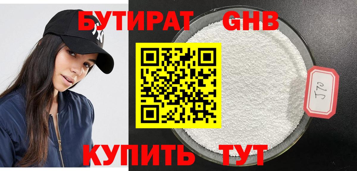 БУТИРАТ BDO 33%  Вход с VPN  БУТИРАТ  Амурск 