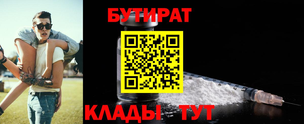 Бутират BDO Амурск
