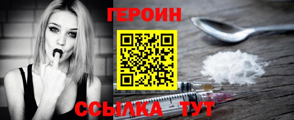 ГЕРОИН Афган Амурск